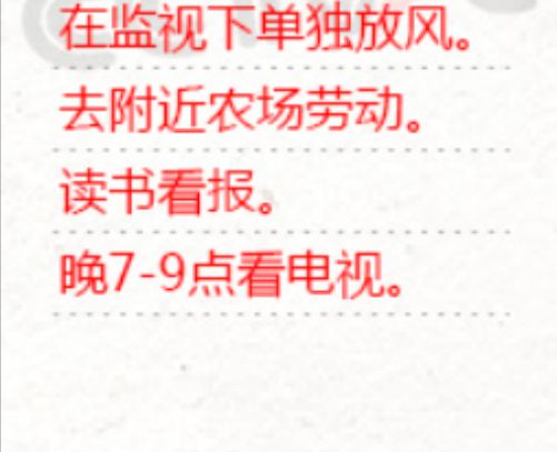 乐竞体育秦城监狱：六七十年代的时候可以做的4个规定